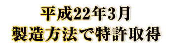 特許取得